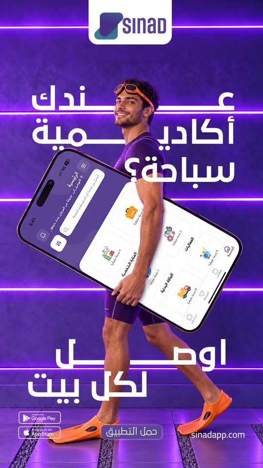 إعلان سناد: عندك أكاديمية سباحة؟